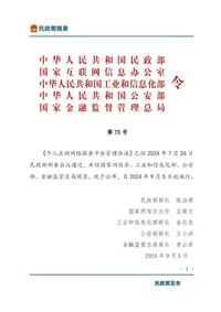 《个人求助网络服务平台管理办法》出台（附全文）